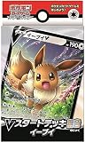 ポケモンカードゲーム ソード＆シールド Vスタートデッキ無色 イーブイ