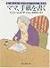 ママ、手紙を書く (創元推理文庫)