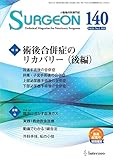 小動物外科専門誌 SURGEON 140号(2020/3月号) (特集:術後合併症のリカバリー(後編))