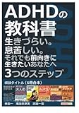 ADHDの教科書（6冊合本）生きづらい。息苦しい。それでも前向きに生きたいあなたへ3つのステップ。