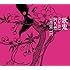 Various Artists「歌鬼(GA-KI)~阿久悠トリビュート~」