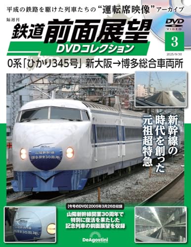 0系ひかり！山陽新幹線延伸開業30周年号 - のりつぐブログ