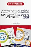 スマホ時代シリーズの合冊版