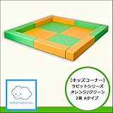 【キッズコーナーラビットシリーズ2畳Aタイプ グリーン/オレンジ