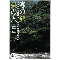 ＤＶＤ＞森と生きる。/紀伊國屋書店/稲本正（単行本） 森と生きる 共生進化で持続可能な木の文明 | 稲本 正 |本 | 通販