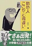 勤め人ここが心得違い
