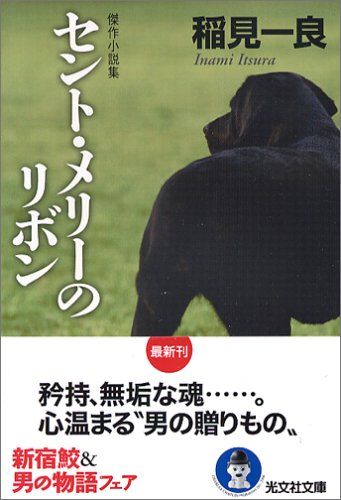 セント・メリーのリボン セント・メリーのリボン