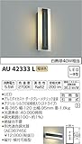 コイズミ照明 ポーチ灯 白熱球40W相当 ダークグレーメタリック塗装 AU42333L