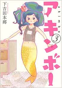 アキンボー 3 モーニング Kc 下吉田 本郷 本 通販 Amazon