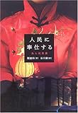 人民に奉仕する