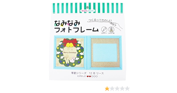 Amazon 工作キット なみなみフォトフレーム 季節12月 リース L版写真対応 おもちゃ雑貨 おもちゃ