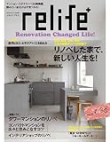 リライフプラスvol.36 (別冊住まいの設計)