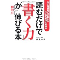 �ǂނ����Łu�����́v�����I�ɐL�т�{ (��a�o��)�앶�w���̃v�����������l�̂��߂̕��͍u�����i �ޗY