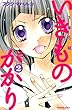 １年５組いきものがかり（２） (なかよしコミックス)