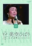 NHK�r�b�O�V���[ ����Ђ΂� �킪���R������Ƃ�