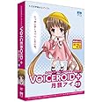 ◆VOICEROID+ 月読アイ EX