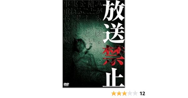 Amazon 放送禁止1 Dvd Tvドラマ