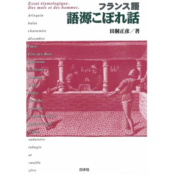 【中古】 読めるフランス語/白水社/篠沢秀夫 中古】 読めるフランス語/白水社/篠沢秀夫の通販 by