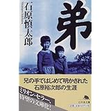 弟 (幻冬舎文庫)