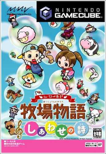 牧場物語 しあわせの詩forワールド