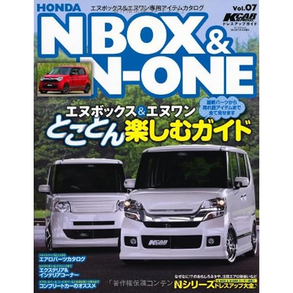Honda Nbox Nーone Nシリーズのdーupアイテム勢揃い San Ei Mook Kカースペシャルドレスアップガイド 7 本 通販 Amazon