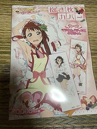 当社の 入手困難 抱き枕カバー マジカルパティシエ小咲ちゃん その他 Ferrianiejamal Com Br