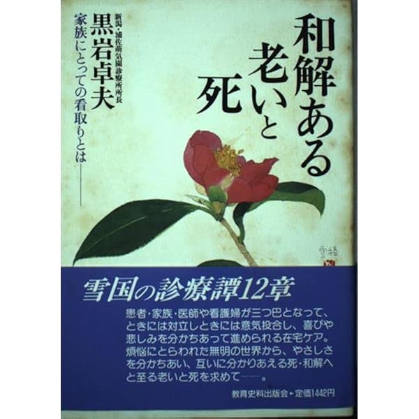 Amazon.co.jp: アルプス少年 医を拓く : 黒岩 卓夫: 本 Amazon.co.jp: アルプス少年 医を拓く : 黒岩 卓夫: 本