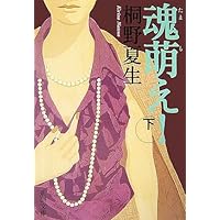Amazon Co Jp 売れ筋ランキング 桐野夏生 の中で最も人気のある商品です