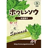 有機種子　ホウレンソウ