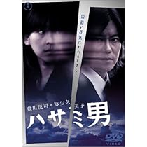 『ハサミ男('04)』監督 池田敏春 (DVD) ハサミ男(´04)』監督 池田敏春 (DVD) 【公式通販】