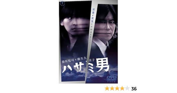 Amazon ハサミ男 Dvd 映画