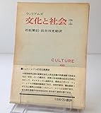 文化と社会―1780-1950 (1968年)