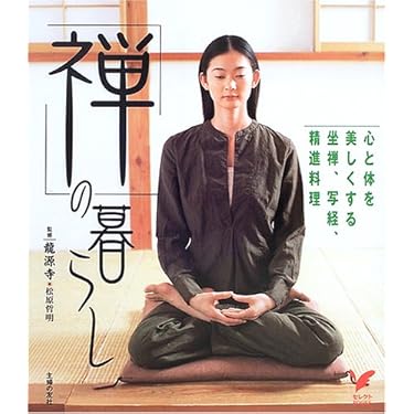Amazon.co.jp 売れ筋ランキング: 座禅 の中で最も人気のある商品です