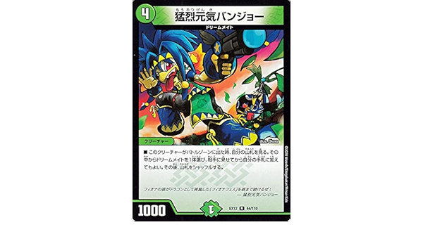 Amazon デュエルマスターズ 猛烈元気バンジョー レア 拡張パック 最強戦略 ドラリンパック Dmex12 デュエマ 自然文明 クリーチャー トレカ 通販