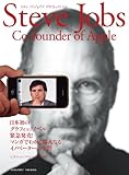 スティーブ・ジョブズ グラフィックノベル