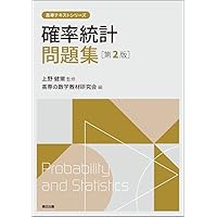 微分積分1問題集(第2版) (高専テキストシリーズ) | 上野 健爾, 高専の