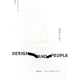 DESIGN AND PEOPLE | Issue No. 1 デザインは主語じゃない