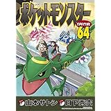 ポケットモンスタースペシャル　コミック　1-64巻セット