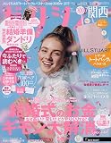 ゼクシィ関西 2019年 7月号 【特別付録】JILL STUART トートバッグ&パスケース