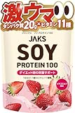 JAKS ジャックス ソイ プロテイン1kg 国内製造 おいしい ダイエット ビタミン 高濃度ソイプロテイン 高たんぱく質 粉末 大豆たんぱく 溶けやすい ぷろていん (1kg, イチゴミルク)
