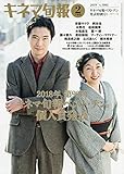 キネマ旬報 2019年2月下旬ベスト・テン発表特別号 No.1802