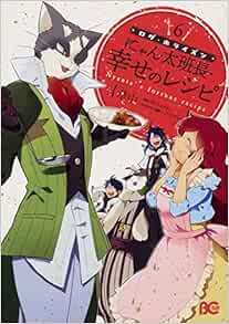 ログ ホライズン にゃん太班長 幸せのレシピ 6 B S Log Comics 橙乃 ままれ ハラ カズヒロ 草中 本 通販 Amazon