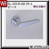 レバーハンドル 間仕切錠 【白熊】 ピースSL-325 クローム:丸座 (亜鉛合金製)