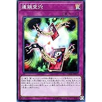 Amazon.co.jp: 遊戯王カード 連鎖空穴(スーパーレア) ダーク