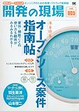 開発の現場 vol.005