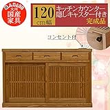 幅120cm キッチンカウンター レンジ台 ナチュラル タモ材 木製 木目調 完成品 日本製 大川家具 家具 インテリア 和風 民芸調 キッチン 台所 収納 棚 収納家具 収納棚 レンジラック キッチンワゴン 12000032001