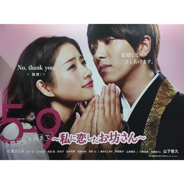 Amazon.co.jp: 5→9 5時から9時まで 私に恋したお坊さん [レンタル落ち