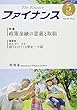 ファイナンス Vol.54No.2(2018 特集:政策金融の意義と取組