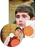友だちのうちはどこ? ニューマスター版 DVD レンタル