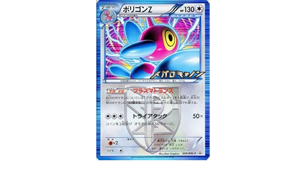 Amazon Co Jp ポケモンカードゲーム ポリゴンz プラズマ団 8 Bw P ホビー 通販